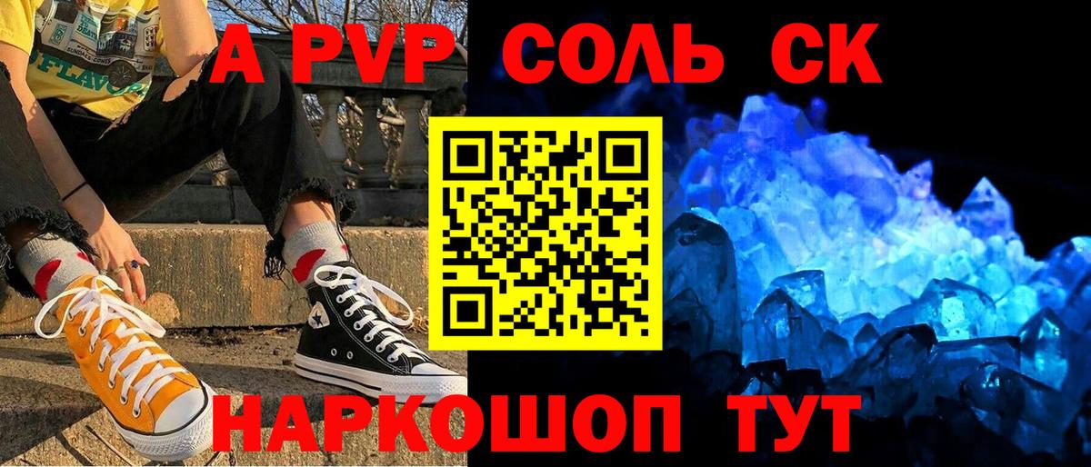 А ПВП СК КРИС  Вход с VPN  Alpha-PVP VHQ  APVP СК КРИС  Вольск 