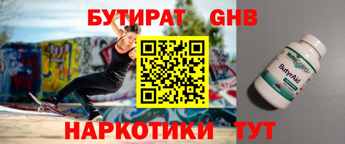 Бутират BDO Вольск