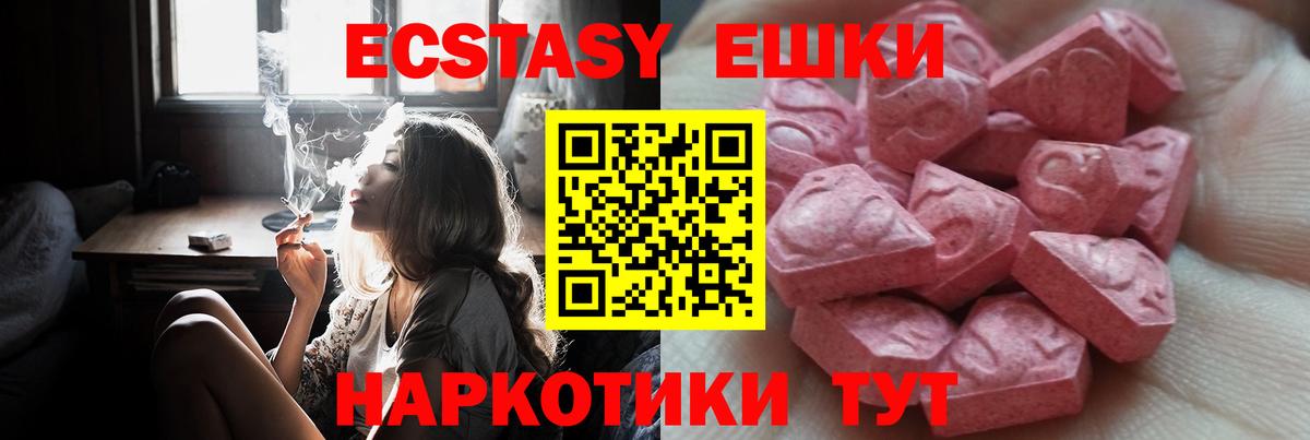 ЭКСТАЗИ MDMA  ЭКСТАЗИ mix  Ecstasy  Вольск  KRAKEN зеркало  Вход с VPN 