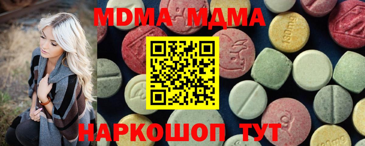Вольск  МДМА  Вход с VPN  MDMA молли  MDMA кристаллы 