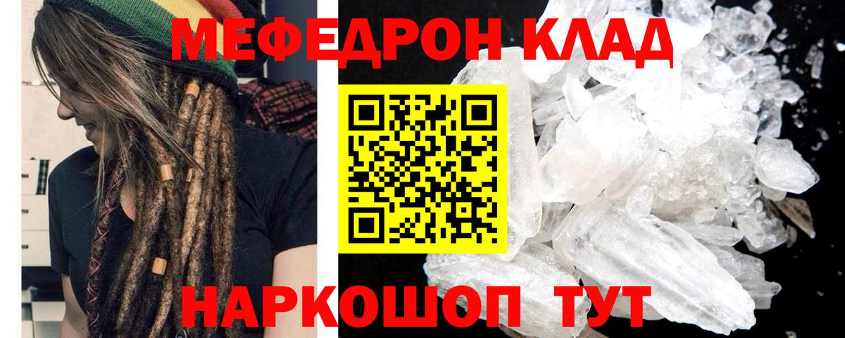 Меф  МЕФ  Вход с VPN  Вольск  МЕФ кристаллы  МЕФ 4 MMC 