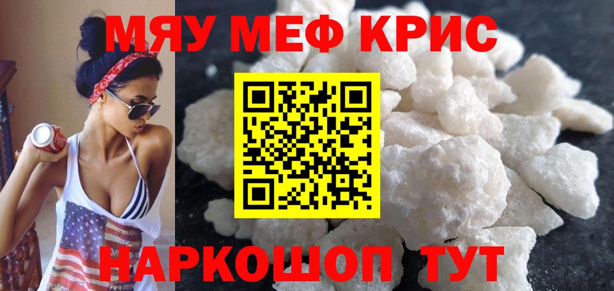 Мефедрон кристаллы Вольск
