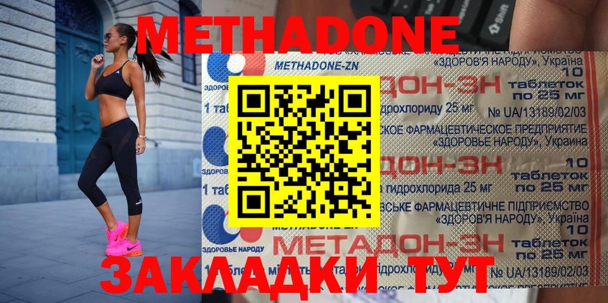 Метадон VHQ Вольск