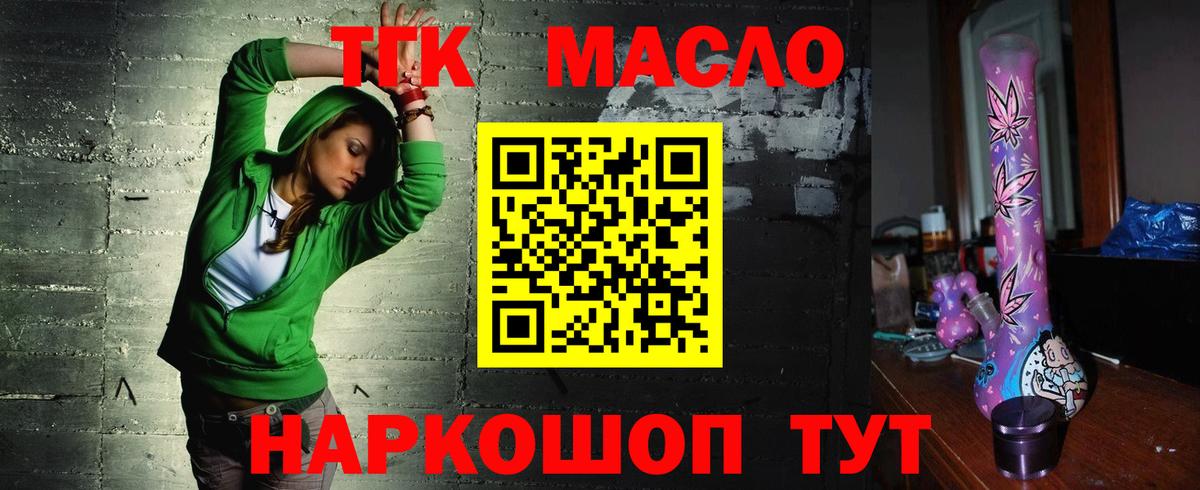 ТГК гашишное масло  Вход с VPN  Вольск 